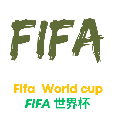 世界杯竞猜